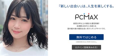 pcmax 課金|PCMAXの料金解説！無料ポイントの使い方やお得な課金方法を。